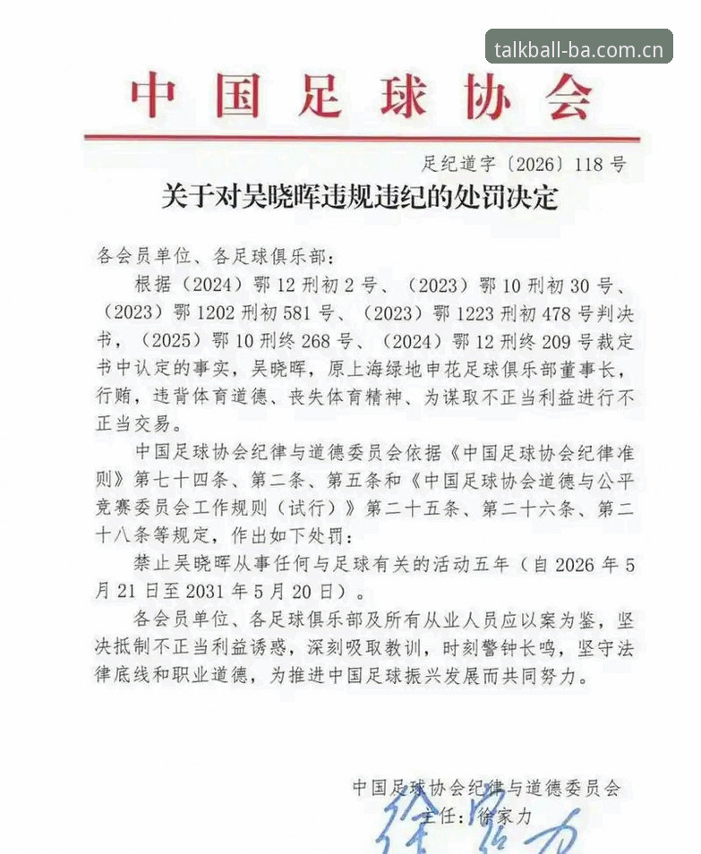中国足协第三批禁足名单深度解析——65人受罚背后的足球乱象与竞技生态反思